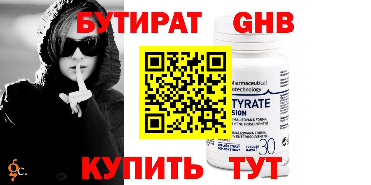 БУТИРАТ 1.4BDO Лесосибирск
