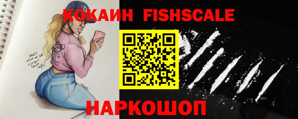 Кокаин 98%  КОКАИН  Лесосибирск  Кокаин FishScale  Вход с VPN 