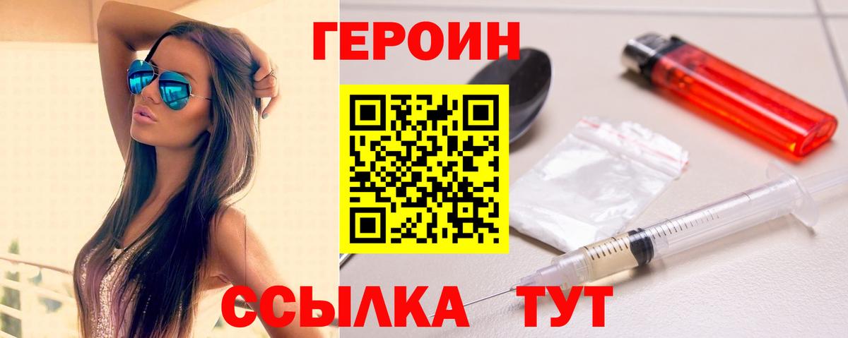 ГЕРОИН Афган  Вход с VPN  Лесосибирск 